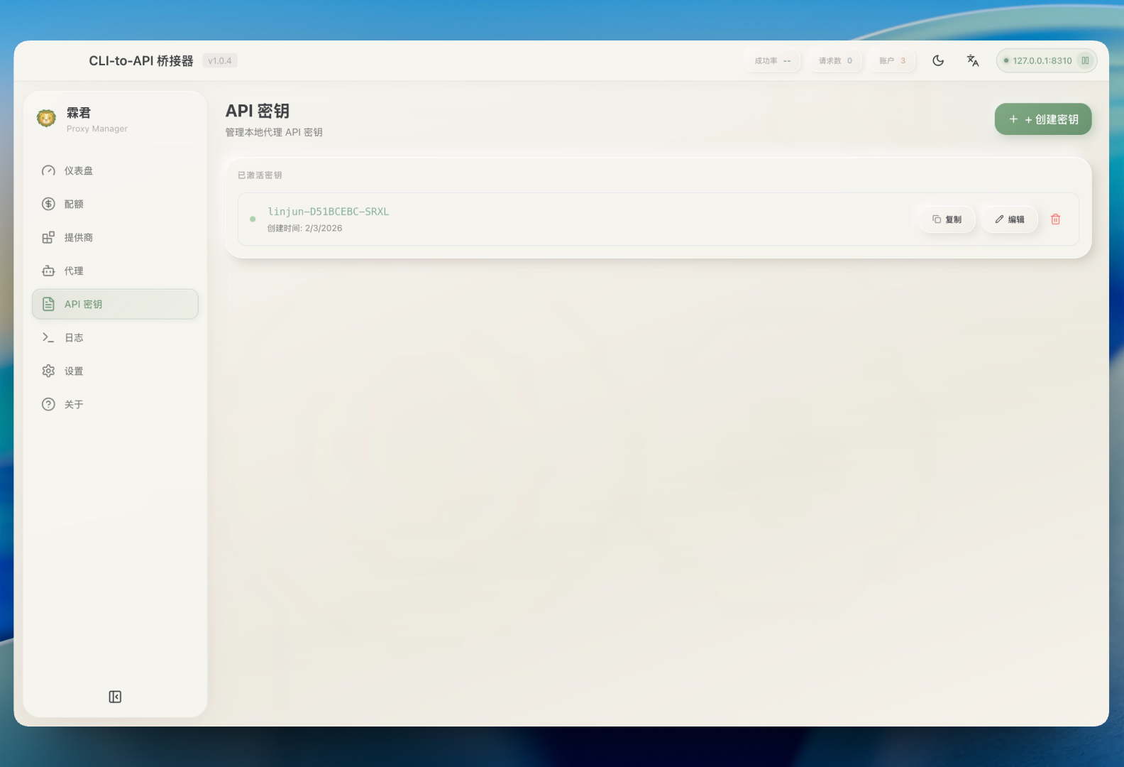 安全的 API 密钥管理